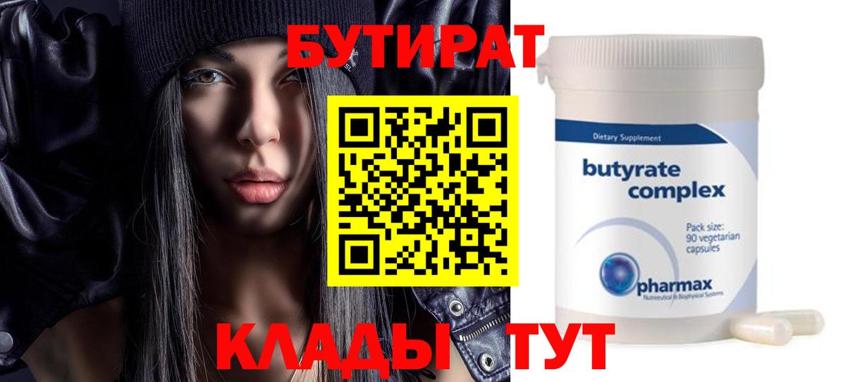 БУТИРАТ бутик  Вход с VPN  Пугачёв 