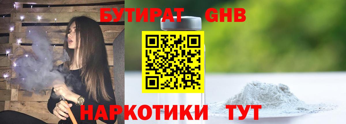 БУТИРАТ 1.4BDO Пугачёв