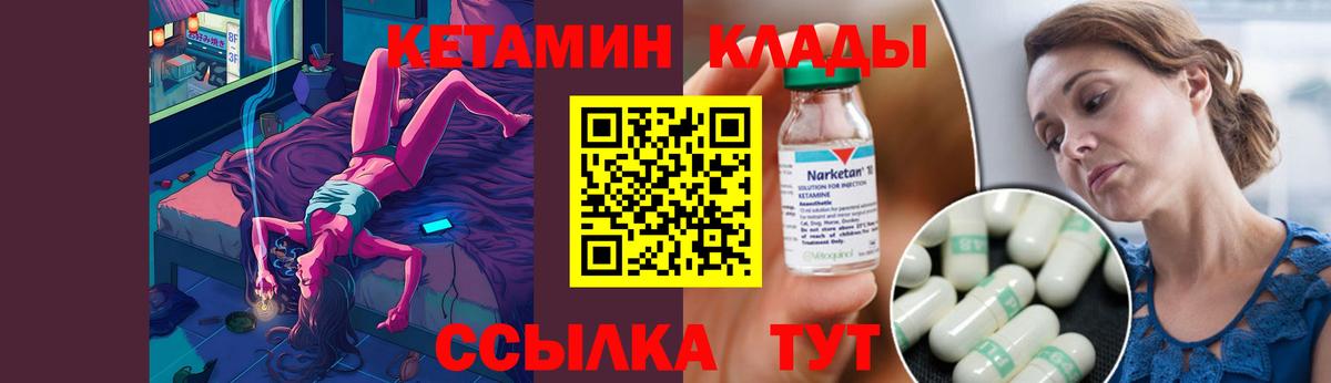 Кетамин VHQ  Кетамин ketamine  Вход с VPN  Пугачёв 