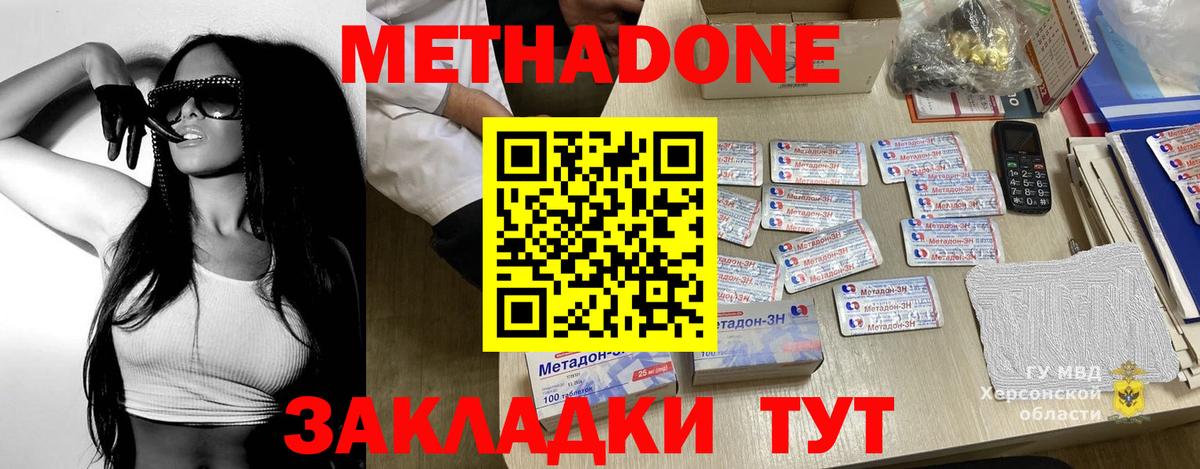 МЕТАДОН кристалл Пугачёв