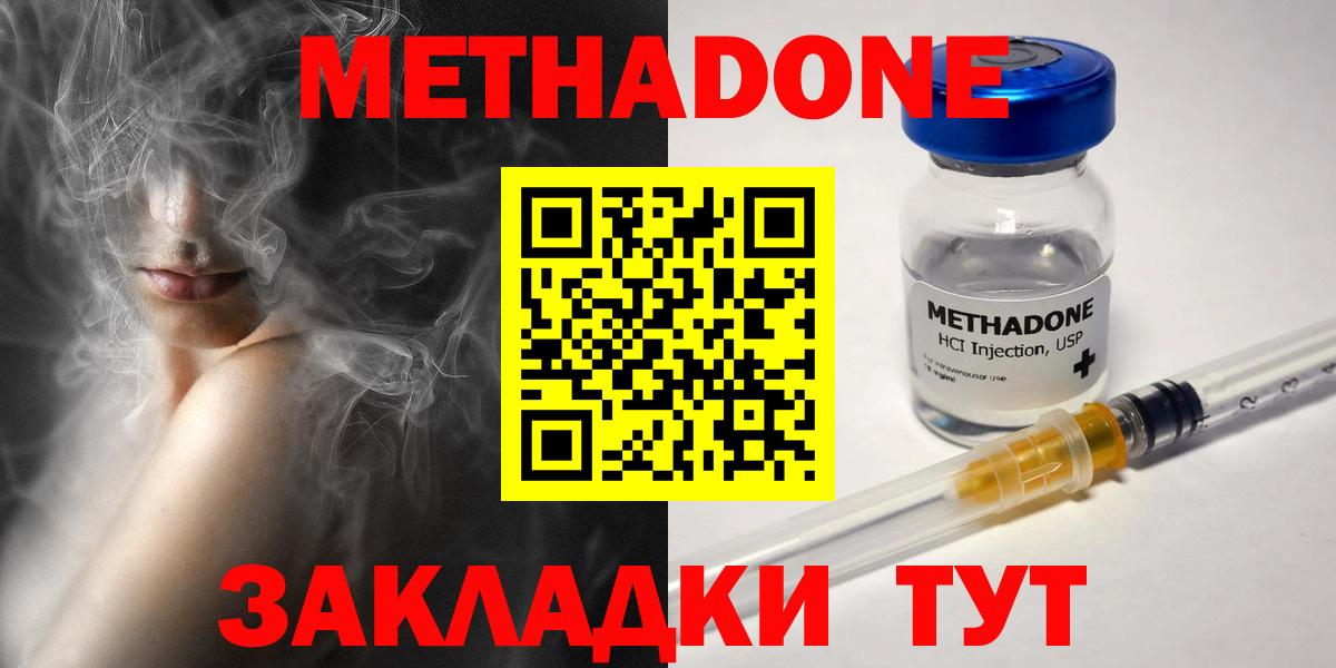МЕТАДОН methadone  Вход с VPN  Пугачёв  МЕТАДОН кристалл 